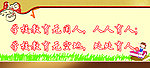 教育标语