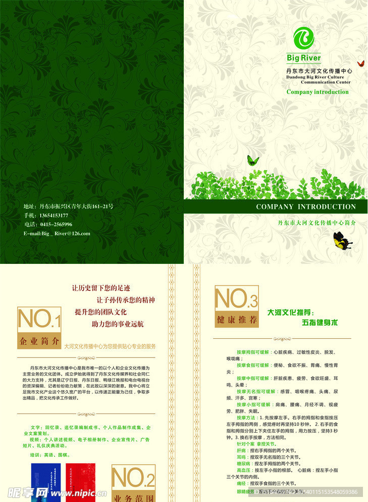 公司简介cdr