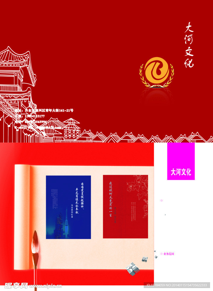 企业简介psd