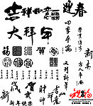 大拜年