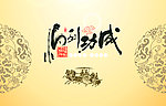 马到功成