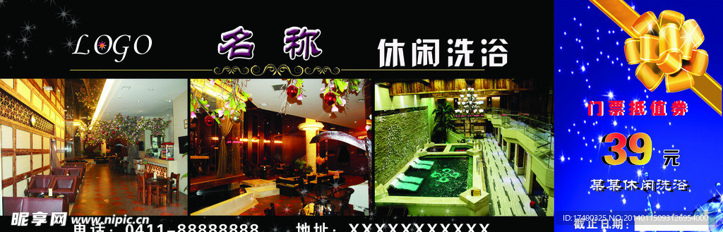 洗浴 桑拿 优惠券