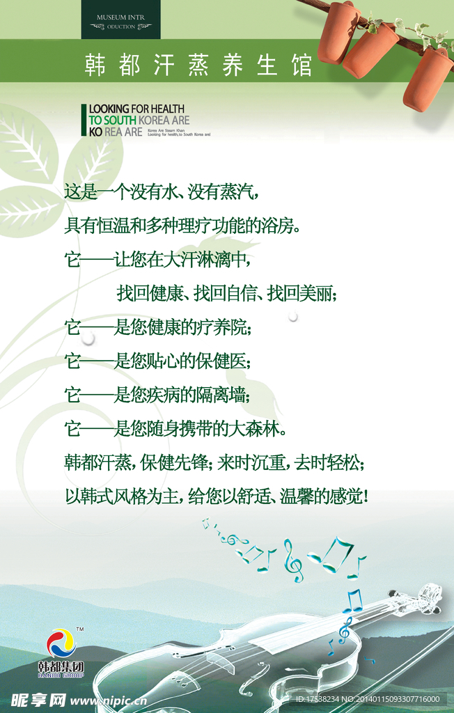 韩都汗蒸展板