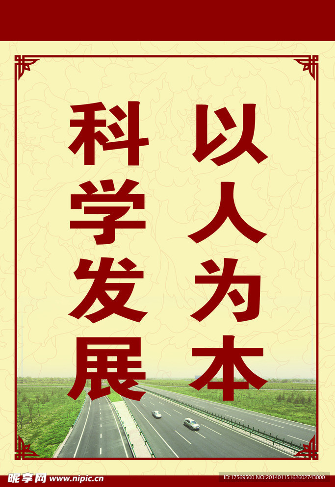 以人为本