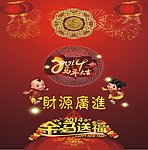 财源广进