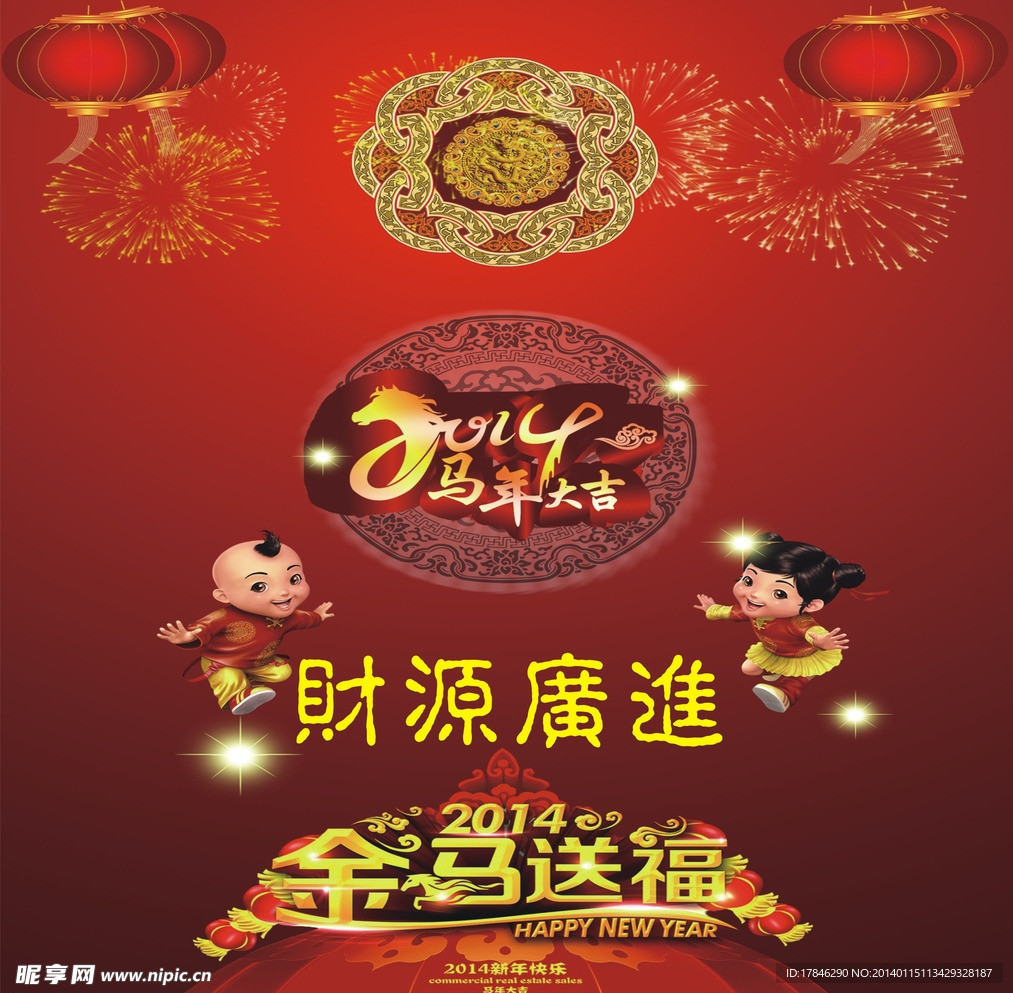 财源广进