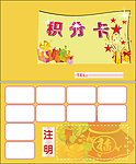 积分卡