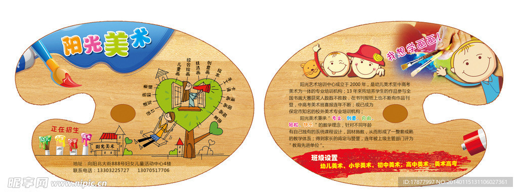 调色板 幼儿园