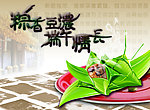 粽香端午节
