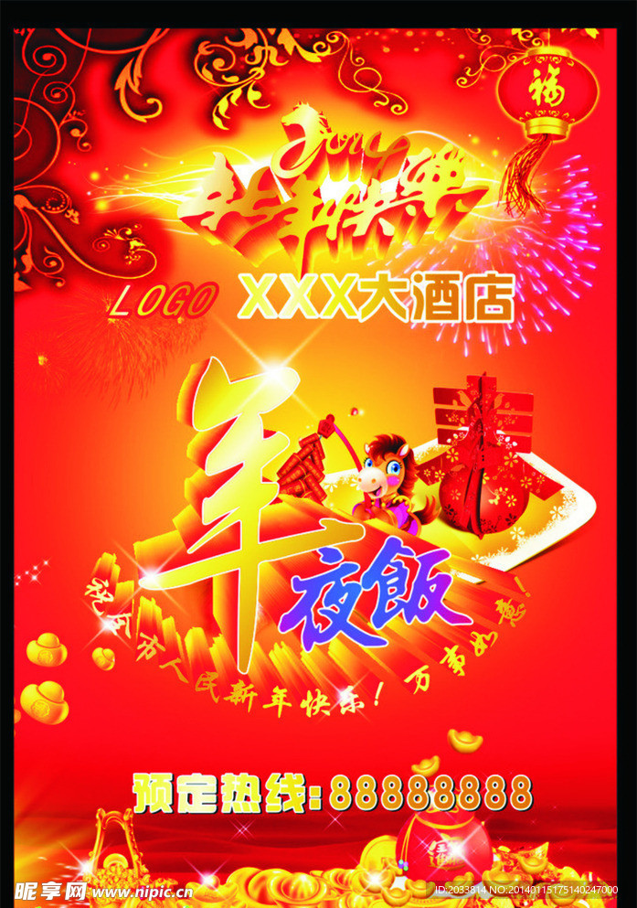 2014马年宴席预订