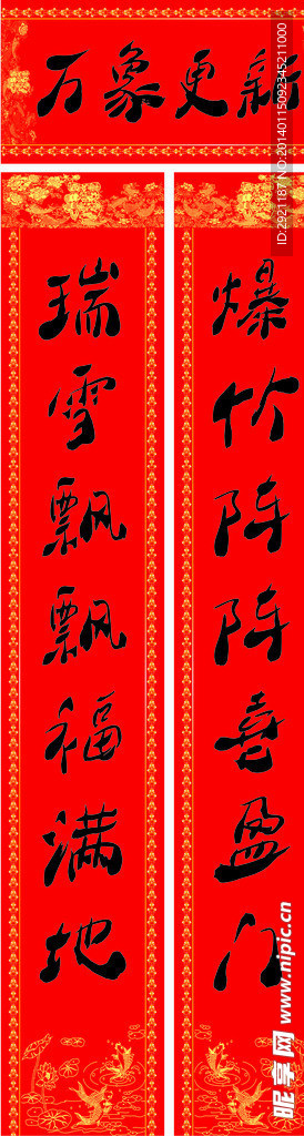 2014对联