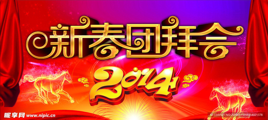 2014团拜会