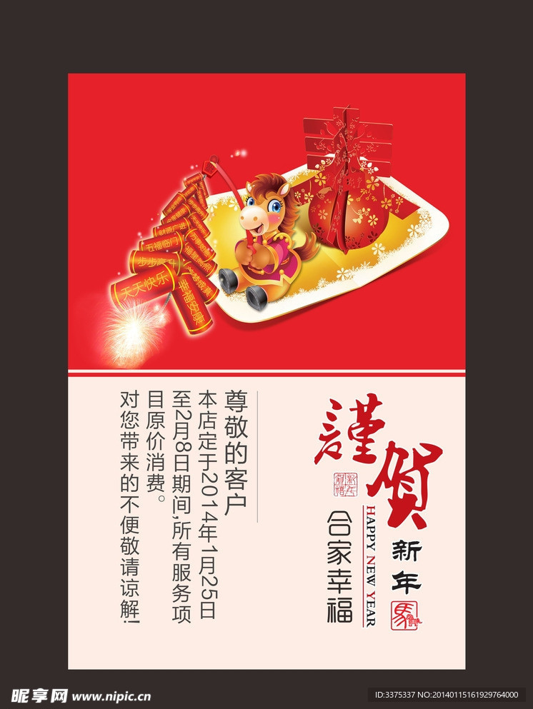 2014马年春节海报