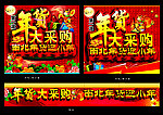 年货大采购