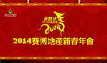 企业年会背景板