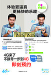 移动4G海报