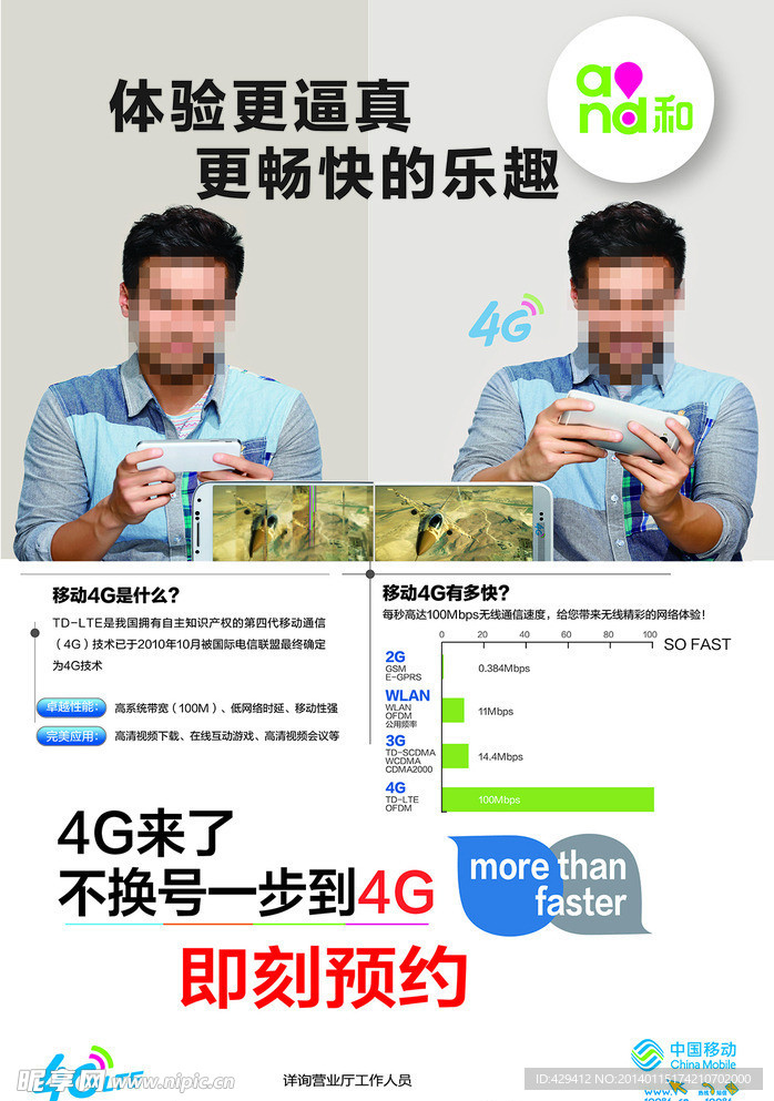 移动4G海报