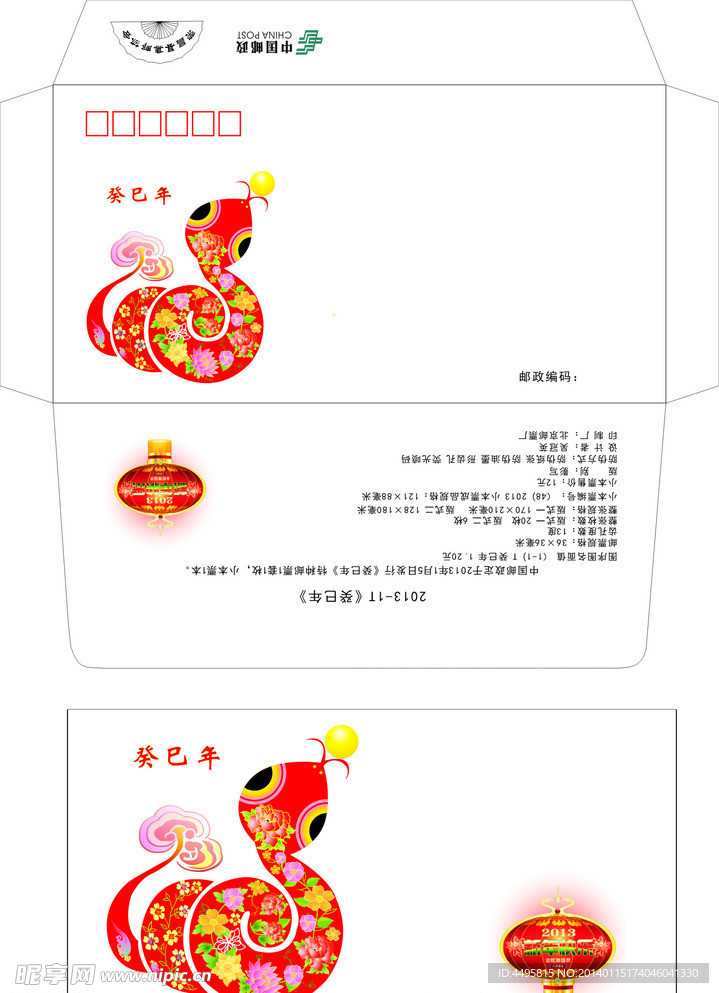 蛇年封
