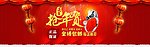 抢年货banner