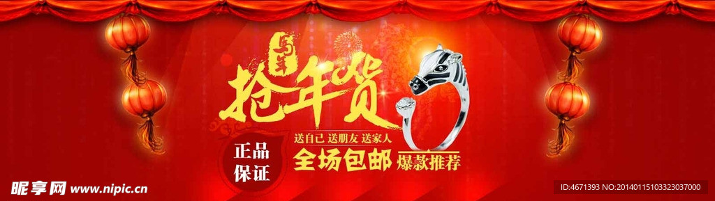 抢年货banner
