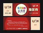 地产 抽奖券 活动