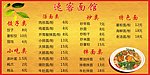 面馆