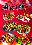 麻辣香锅