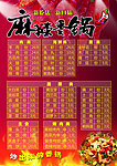 麻辣香锅