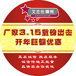 爱兰仕地贴