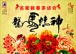 房产公司茶话年会背景