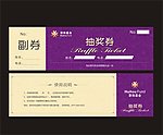 抽奖券