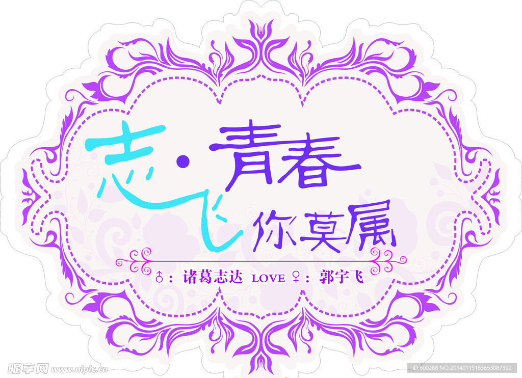 婚礼logo