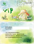会员卡