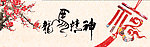 龙马精神 海报