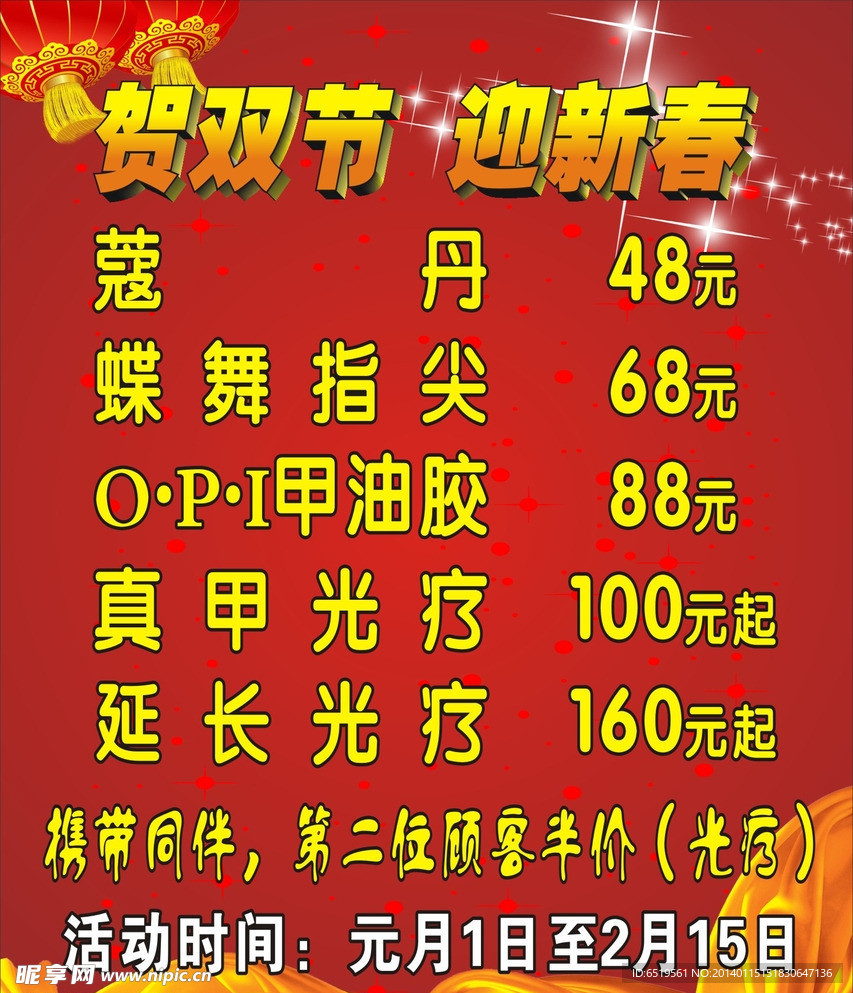 贺双节 迎新春