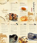 某农庄产品介绍折页