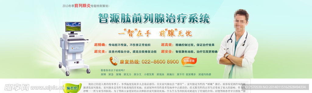 前列腺炎banner