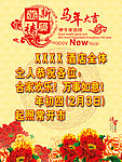 新年放假通告