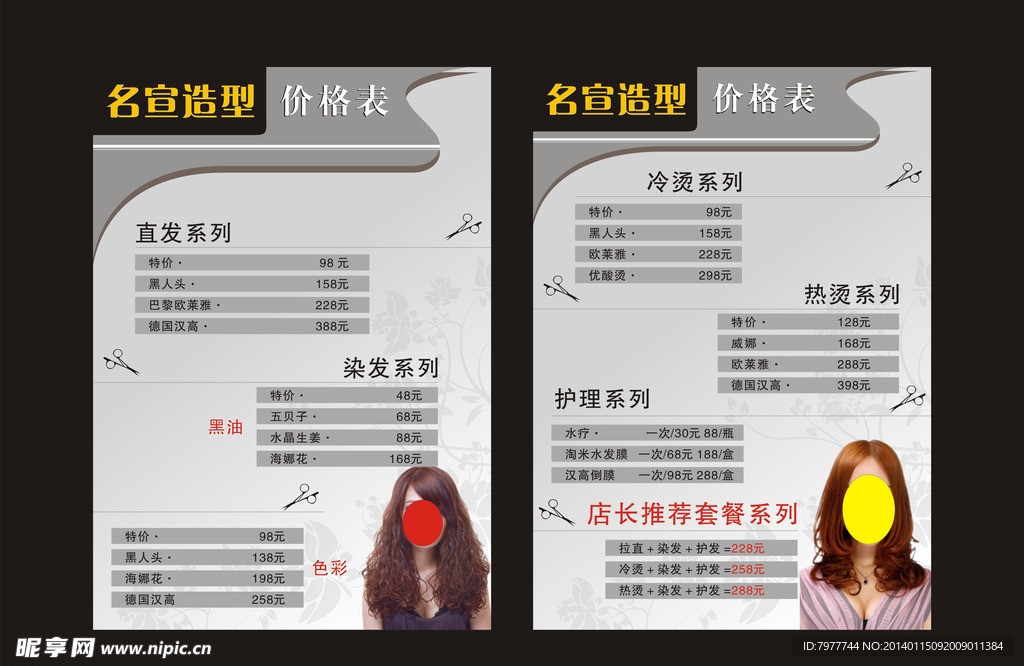 美发 价目表