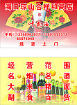 杂货店 名片