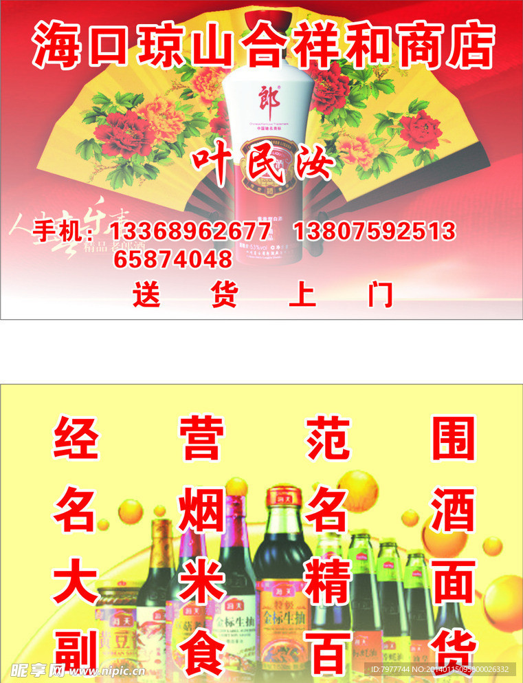 杂货店 名片