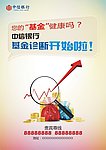 您的基金健康吗？
