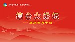 信合大讲坛
