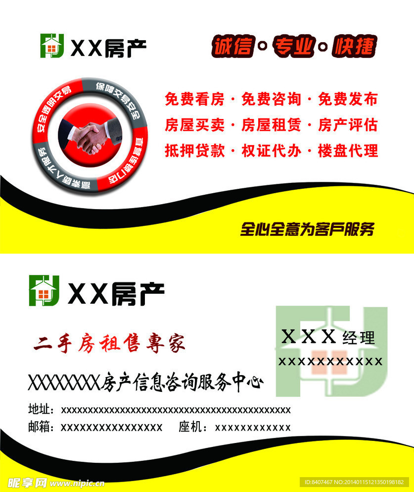 房产名片