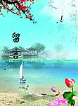 留言 展板
