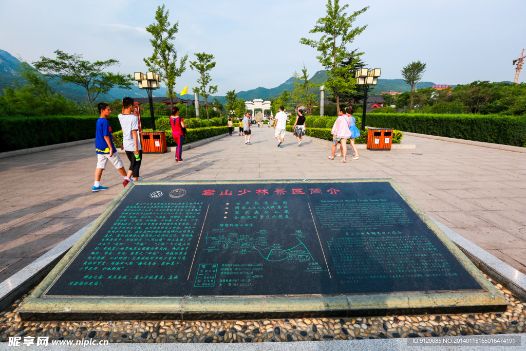 中岳嵩山少林寺