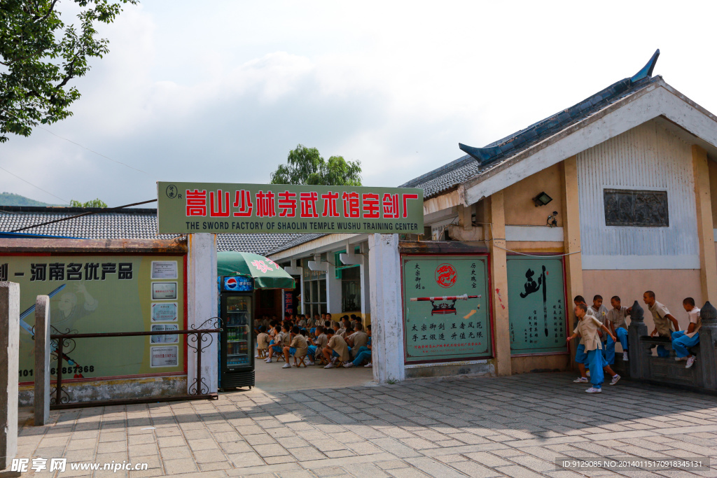 中岳嵩山少林寺