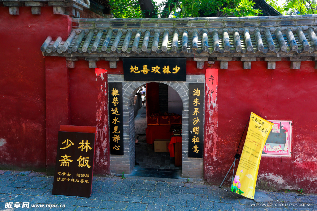 中岳嵩山少林寺