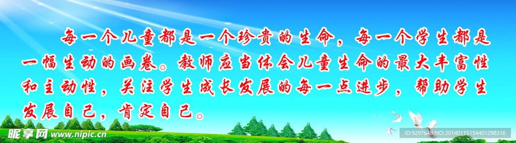 素质教育展板