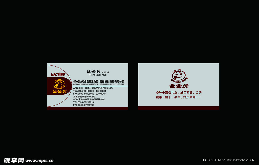 食品高档名片